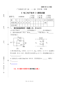 《电工电子技术》课程试卷样本