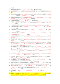 《电机》课程练习题