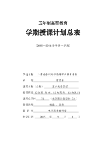 《客户关系管理》教学计划