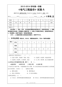 《电气工程造价》试卷A1314-1(20131025)