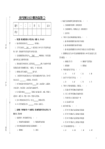 《电气控制与PLC》模拟考试试卷9