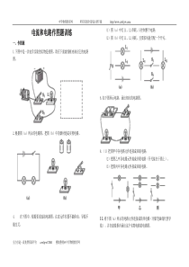 《电流与电路》作图100题人教版