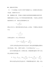 《电磁场与电磁波基础》刘岚_课后习题解答(第五章)