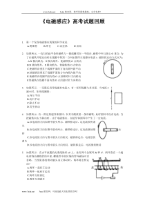 《电磁感应》高考试题回顾