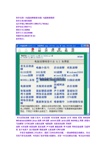 《电脑故障维修全集》电脑维修教程