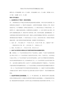 《对外经济管理概论》复习要点