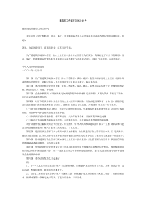 《对工程勘察设计施工监理和招标代理企业资质申报中弄虚作假行为的处理办法》200240