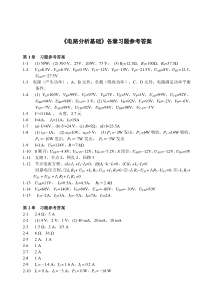 《电路分析基础》第2版习题参考答案