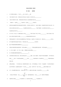 《电路分析基础》试题库