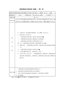 《畜牧兽医行政法规》教案