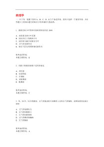 《病理生理学》试题及答案4