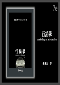 行销通路与供应链管理--通路管理决策（PPT 45页）