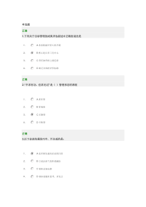 《目标管理》测试题