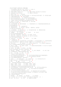 《知识产权保护与管理实务》模拟试题