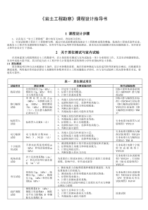 《岩土工程勘察》课程设计