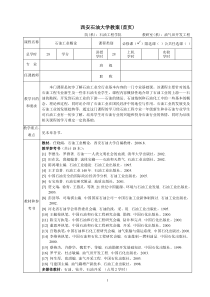 《石油工业概论》教案(五)