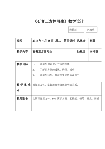 《石膏正方体写生》教学设计