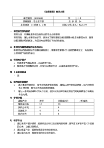 《CG绘画》教学大纲