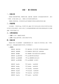 《嵌入式电子系统设计》课程实验指导书实验1最小系统实验,(2014711)