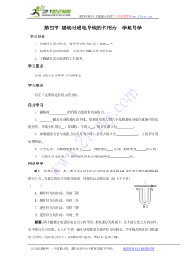 《磁场对通电导线的作用力》学案