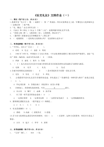 《社交礼仪》文档作业(一)答案