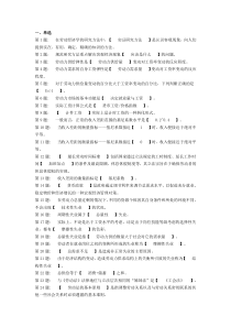 《工作分析实务》职业技能实训平台答案