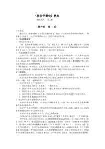 《社会学概论》教案