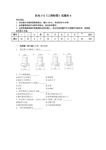 《工程制图》试题8