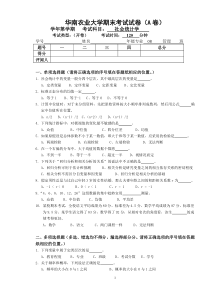 《社会统计学》样题附答案