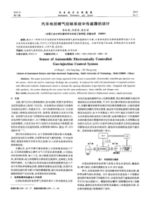 【精品】汽车电控喷气控制系统中传感器的设计