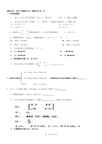 《工程数学》广播电视大学历年期末试题及答案