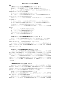 《社经》课后习题答案