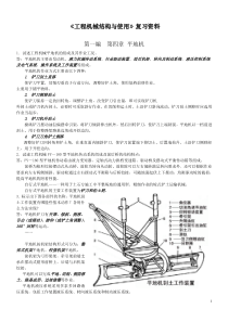 《工程机械结构与使用》复习资料