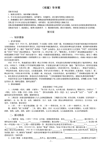 《祝福》导学案(学生版)(62名学生1名教师)