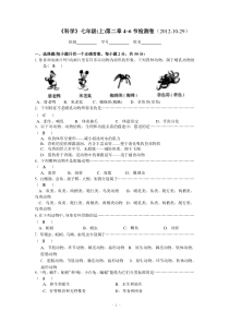 《科学》七年级(上)第二章4~6节检测卷答案