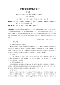 手机模具设计范例 学习资料