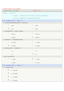 《市场调研与预测》第08章在线测试