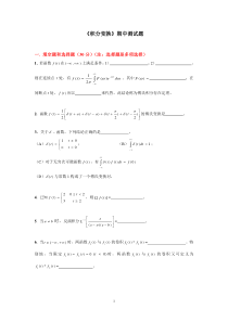 《积分变换》期中测试题