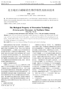 北方地区白蜡蚧的生物学特性及防治技术