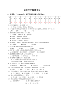 《程控交换原理》试题及答案