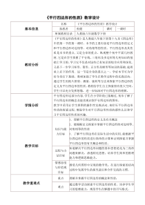 《平行四边形的性质》教学设计与反思