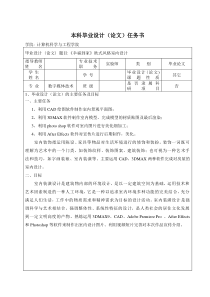 《幸福到家》欧式风格室内设计任务书