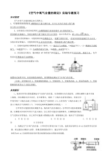 《空气中氧气含量的测定》实验探究