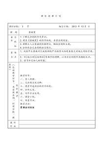 《窦娥冤》教案