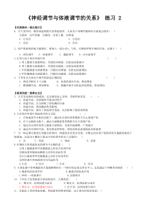 《神经调节与体液调节的关系》练习2