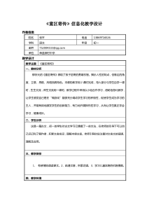 《童区寄传》信息化教学设计