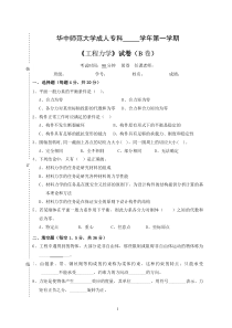 《工程力学》试卷B及参考答案