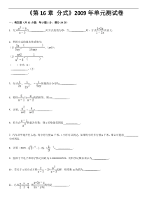 《第16章分式》2009年单元测试卷2