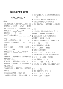《常用机床电气检修》期末试题