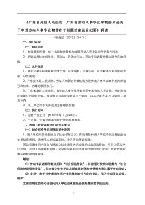 《广东省审理劳动人争议座谈会纪要》解读